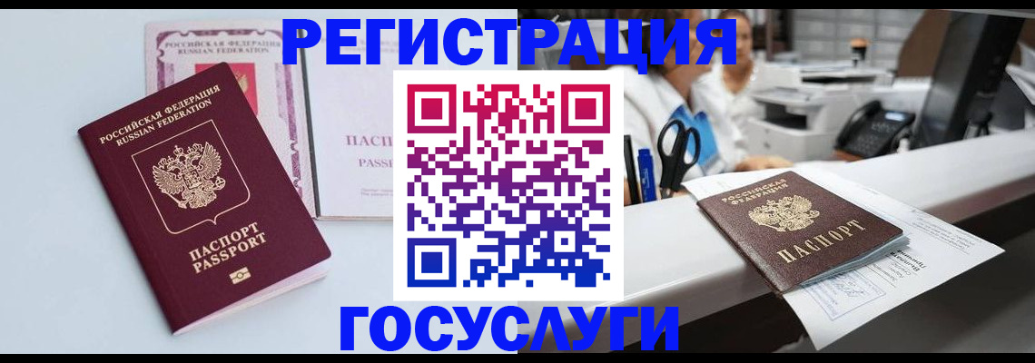 временная регистрация для всех в Бутурлиновке