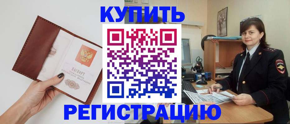 прописка 2025 в Бутурлиновке